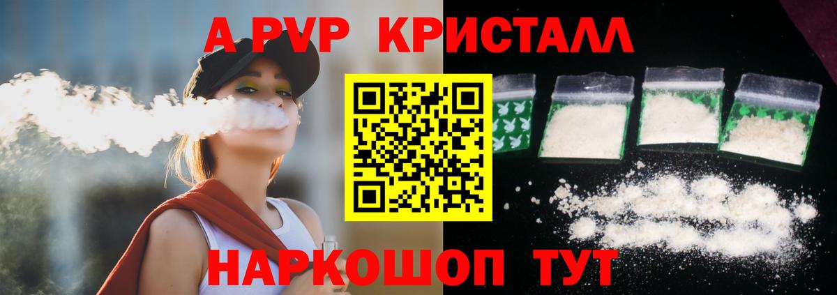 A-PVP СК КРИС  Вход с VPN  A PVP кристаллы  A-PVP мука  Сафоново 