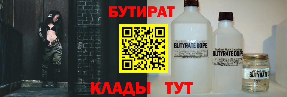 Сафоново  БУТИРАТ буратино  Вход с VPN 