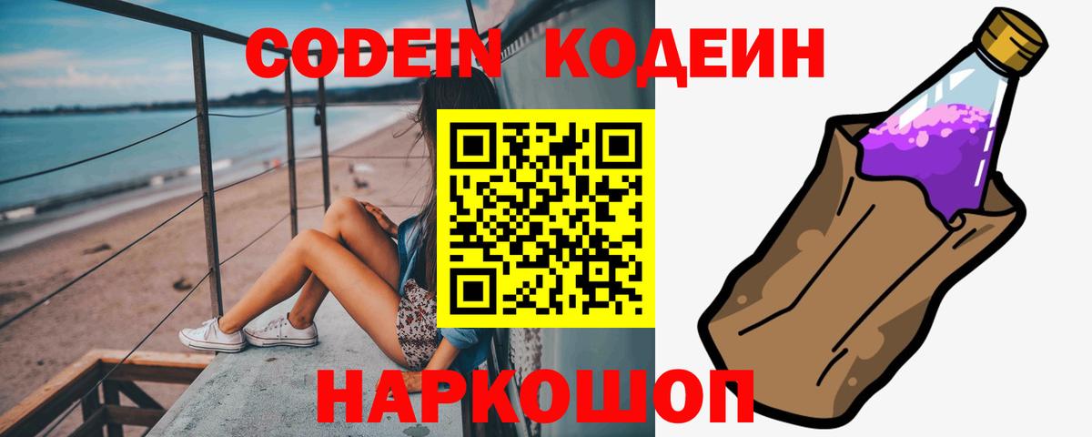 Сафоново  Кодеиновый сироп Lean напиток Lean (лин)  Вход с VPN  Codein напиток Lean (лин) 