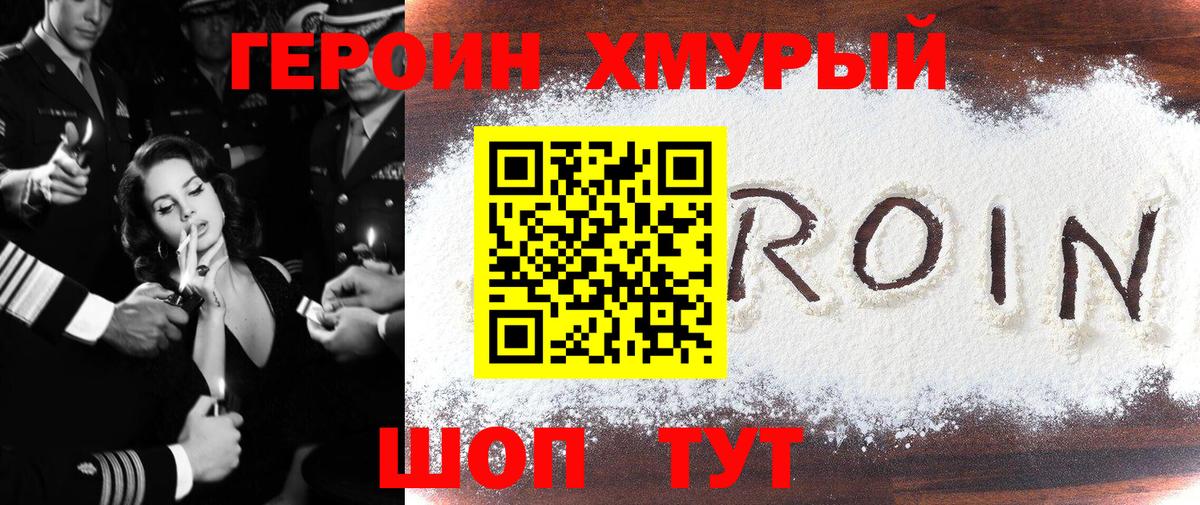 Героин VHQ  Вход с VPN  Сафоново 