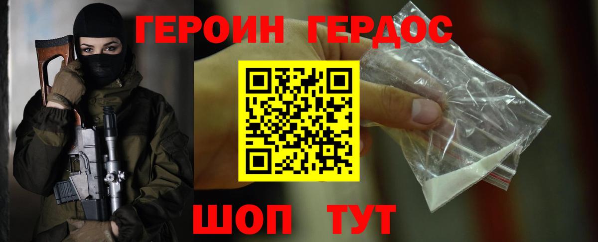 Героин белый Сафоново