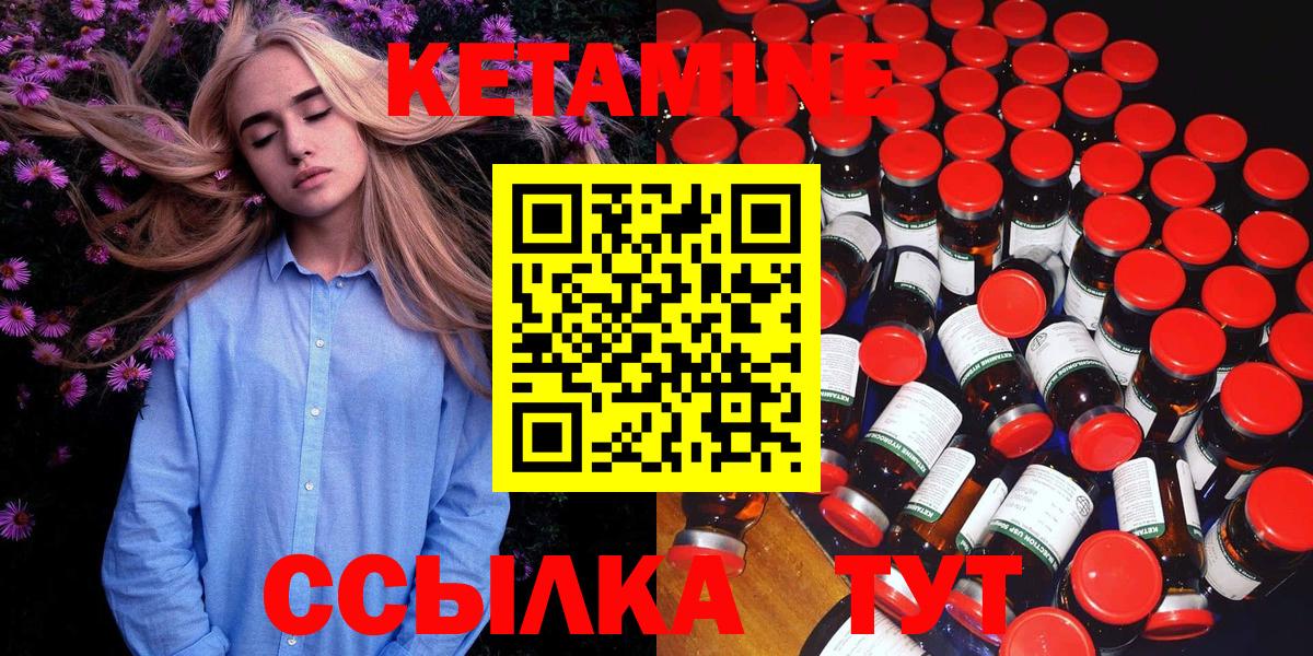 Кетамин VHQ Сафоново